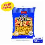 マルレ ねじり マカロニ 200g×30P グラタン 大容量 6kg パスタ p