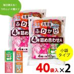 丸美屋 ふりかけ 特ふり 4種 詰め合わせ 80袋(40袋入×2) たまご たらこ さけ おかか 各10袋入 業務用 「ふりかけ4種」 JC