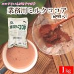  лес . молоко какао N1K для бизнеса 1Kg большая вместимость какао мука сахар ввод cocoa сладости конструкция автоматика распродажа машина соответствует полифенол [ молоко какао ] CP