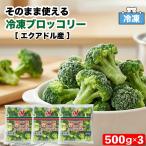 nichi Ray так же можно использовать брокколи IQF 500g ×3eka доллар производство для бизнеса большая вместимость природа .. рефрижератор овощи cut овощи [ так же брокколи ] SC. покупка 