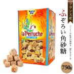 ラ・ペルーシュ 「 キューブシュガー 」 ブラウン 750g  イレギュラー 角砂糖 La Perruche ブラウンシュガー Pure Canne ペルーシュ  砂糖 フランス産