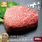 ショッピング牛肉 幻のヒレステーキ 300g（約150g×2枚） 2〜3人前 佐賀牛 最優秀賞 最高級 A5等級 牛肉 黒毛和牛 ステーキ お歳暮 御歳暮 誕生日 正月 プレゼント ギフト 贈答