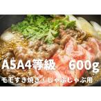[A5A4 и т.п. класс. Hakata мир корова . доставляется!] Momo .. жарение *...... для (600g)~ корова ... . человек . передний магазин ~
