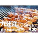  Kyushu производство якитори . прямой огонь .( соя ..)5шт.@~ корова ... . человек . передний магазин ~