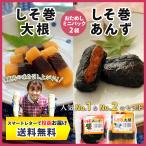 漬物 しそ巻き大根 しそ巻きあんず お茶うけ おつまみ ご飯のお供 あらとまい農場