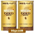 ショッピングバリスタ ネスレ ゴールドブレンド エコ&システムパック 95g×10本