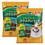 MJBドリップコーヒー バラエティパック 52バッグx2袋