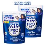 ワイドハイター PRO 衣料用漂白剤 粉末 2kgx2