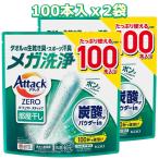 アタックZERO パーフェクトスティック 部屋干し 100本x2袋 洗濯洗剤