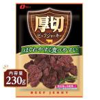 なとり 厚切ビーフジャーキー 230g