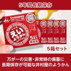 井村屋えいようかん1パック5本x5...