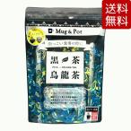 Mug & Pot 黒茶烏龍茶 
