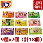 1000円ポッキリ 花王 バブ 入浴剤 セット 9種の香り 18錠（9種類x2錠）お試し ポイント消化 コストコ COSTCO