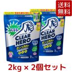 2個セット ワイドハイター クリアヒーロー 衣類用漂白剤 粉末 2kg×2個 ガンコ汚れ シミ 除菌 漂白 消臭 クリア ヒーロー ウイルス 除去 漂白剤 PRO ブースター