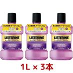 ショッピングリステリン LISTERINE ( リステリン ) トータルケアPLUS マウスウォッシュ 1リットル x 3本 クリーンミント味 紫 洗浄液 歯磨き 口臭 ケア コストコ Costco