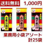 1000円ポッキリ 永谷園 お茶漬け お茶づけ 3種 業務用 アソート 合計25袋 海苔 12袋 さけ茶づけ 8袋 梅干茶づけ 5袋 コストコ COSTCO