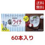 日東紅茶 塩とライチ ビタミンC入り