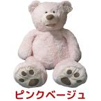 ピンクベージュ コストコで大人気 HUGFUN クマのぬいぐるみ ピンク 約 134cm コストコ くま 熊 ピンク 桃色 テディベア Costco プレゼント