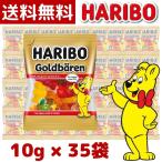 ショッピング1000円ポッキリ 送料無料 1000円ポッキリ HARIBO ハリボー ゴールドベアー 10g 小袋 × 35袋 グミ 個包装 千円 ポッキリ 小分け グルメ お試し コストコ COSTCO