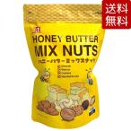 ハニーバターミックスナッツ 500g アーモンド くるみ カシューナッツ マカダミアナッツ Honey Butter Mix Nuts 楽一フーズ コストコ COSTCO