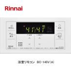 【新品　現場キャンセル品】 リンナイRinnai ガス給湯器 浴室リモコン BC-145V(A) 水回り 交換 バスルーム ボイス機能　23-5176　リフォーム