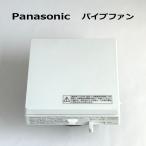 【訳あり品 長期保管品 1年以上】パナソニック Panasonic パイプファン 給気型 常時換気 プロペラファン 手動シャッター付 換気扇