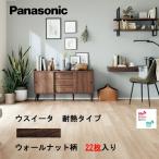 [ не использовался товар часть использование площадка отмена товар ] Panasonic напольное покрытие USUI-TA незначительный i-ta грецкий орех рисунок 1.5mm преобразование напольное покрытие жаростойкий KERS1HTY