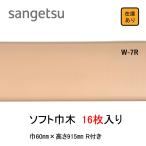 [ не использовался товар площадка часть применяющийся товар ] солнечный getsu soft ширина дерево ширина дерево 16 листов входит высота 60mm длина 915mm R имеется преобразование W-7R замена sangetsu