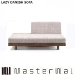 マスターウォール レイジーデニッシュ ソファー ペニンシュラ130 L/R RANK1〜RANK8 LAZY DANISH SOFA LZSO-PAL130-L/R Masterwal エディションストア福井