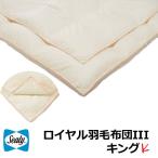 シーリーベッドエクセル羽毛ふとんI...