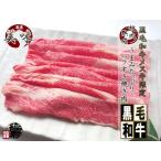 黒毛和牛未経産 メス 牛 旨みたっぷり バラ すき焼き 肉 1Kg