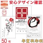 年賀状印刷 お年玉くじ付はがき代込  2023年 卯年 ２色刷 50枚 CP