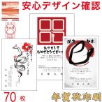 年賀状印刷 お年玉くじ付はがき代込  2023年 卯年 ２色刷 70枚 CP