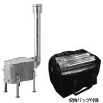 ホンマ製作所 ストーブコンロセット 収納バッグ付き APS-52BG 1個（直送品）