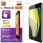 iPhoneSE 第2世代 iPhone8 iPhone7 iPhone6s iPhone6 フィルム 光沢 PM-A19AFLSTGN エレコム  （直送品）