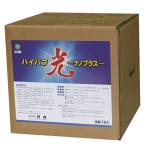 万立 白馬 ハイバフ光ナノプラス 18L(樹脂塗膜強化剤＆表面洗浄剤) 104030 1箱（直送品）
