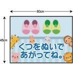 トーカイ P.E.F.ラバーマット くつをぬいでね（動物・青色） 45cm×60cm TG67（450_600）（直送品）