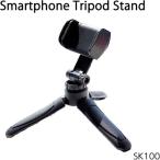 スマホスタンド　スマホ用三脚スタンド　TSK100K　1個　多摩電子工業（直送品）