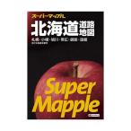 昭文社 スーパーマップル 北海道道路地図 4955477632550 1冊