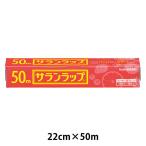 サランラップ 22cm×50m 1本 旭化成ホームプロダクツ