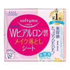 ソフティモ メイク落としシート（H）b ヒアルロン酸 詰替 大きめサイズ 52枚入 クレンジング コーセー