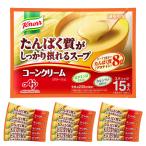 クノール たんぱく質がしっかり摂れるスープ コーン スティック 15本入 1袋 プロテイン タンパク質   カルシウム  ビタミン