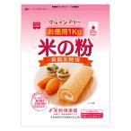 共立食品 米の粉 お徳用 1袋 製菓材 お菓子作り 手作り 米粉