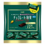 （セール）チョコレート菓子 チョコレート効果　カカオ７２％　大袋 1個
