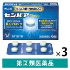 センパアPro 6錠 3箱セット