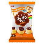 江崎グリコ ちょこっとプッチンプリン 6個入 1袋
