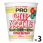 カップ麺 日清食品 カップヌードルPRO (プロ) 高たんぱく＆低糖質さらに塩分控えめ 1セット（1個×3） ラーメン