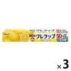 （増量品）NEWクレラップ レギュラー 30cm×50+5m 電子レンジ・冷凍可 1セット（1本×3）クレハ
