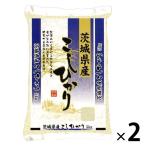 （セール）茨城県産コシヒカリ 10kg（5kg×2袋） 【精白米】 令和7年産 米 お米 こしひかり