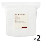 無印良品 カットコットン 180枚入 約65x50mm 1セット(1袋(180枚入)×2) 良品計画